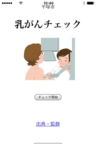 平塚市がん検診のすすめ screenshot 2