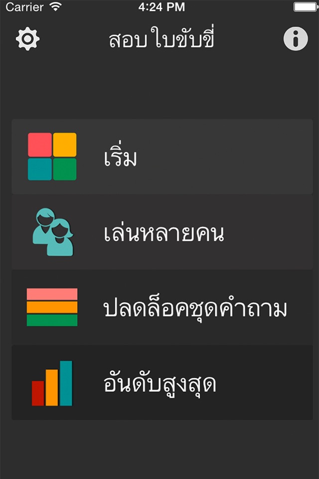 ใบขับขี่ ชุดข้อสอบใหม่ screenshot 2