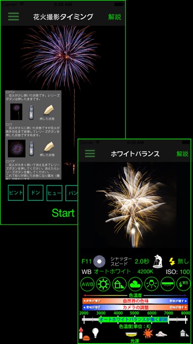 花火撮影 notepadのおすすめ画像3