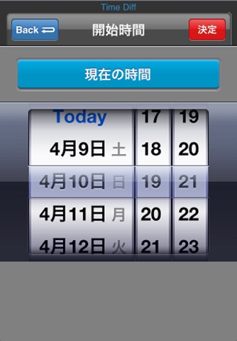 TimeDiff (時間の計算機) screenshot 2