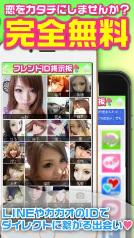 Game screenshot 出会いID掲示板で繋がる！完全無料の出会い系 出会い探しアプリ！ apk