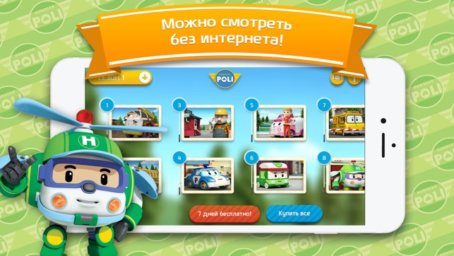 Robocar Poli(圖3)-速報App