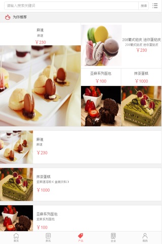 中国烘焙交易网 screenshot 3