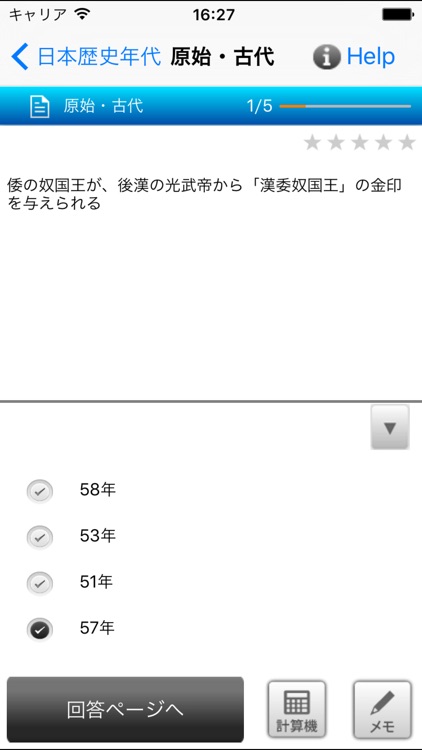 日本歴史年代 screenshot-3