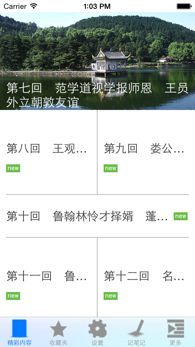 儒林外史(中国古典名著) screenshot 2
