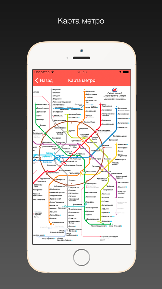 Приложение метро. Приложение схема метро. Карта метро Москвы приложение. Схема метро приложение метро. Загрузить карту метро в телефон.