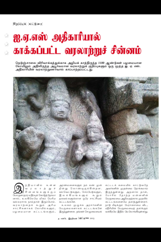 The Sunday Indian Tamil screenshot 4