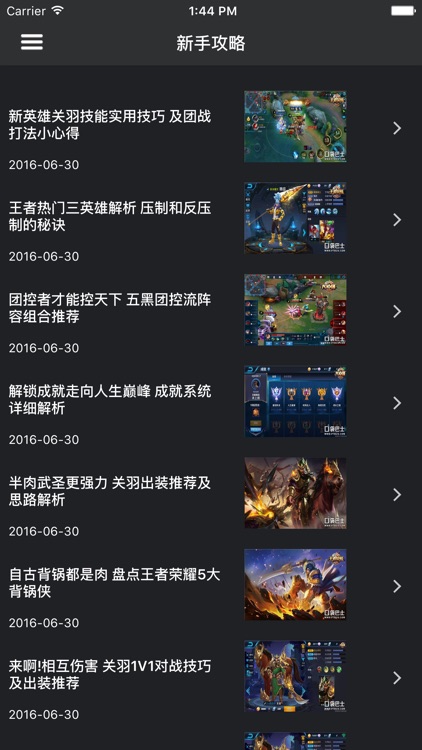 超级攻略 for 王者荣耀 screenshot-3