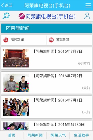 阿荣旗电视台 screenshot 4