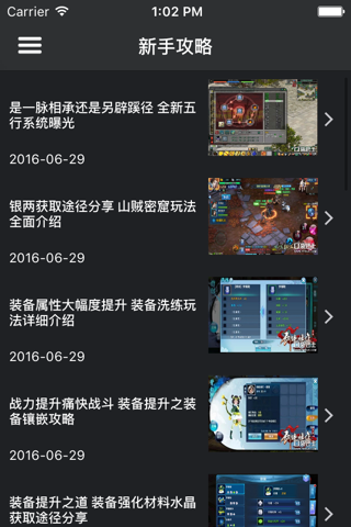 网游宝典 for 剑侠情缘 剑侠情缘手游 screenshot 4