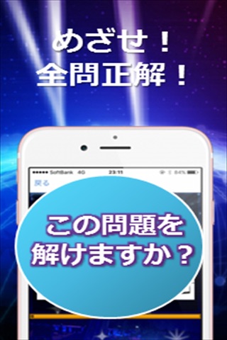 ファン待望の無料クイズfor 銀魂　マニア向けクイズが登場！ screenshot 2