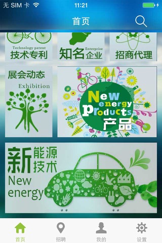 新能源(Environmental) screenshot 4