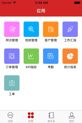 开门生活企管云 screenshot 2