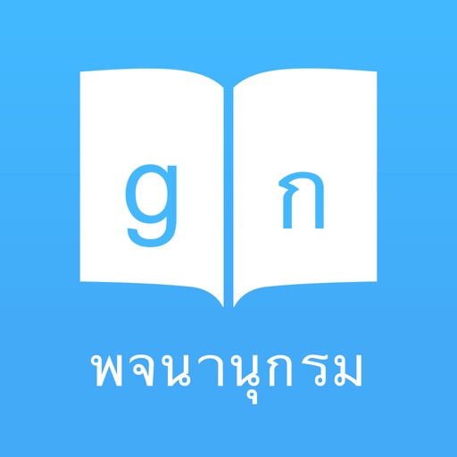 ThaiDict: พจนานุกรมและแอพแปลภาษาไทย, Offline English Thai Dictionary and Translator