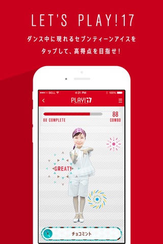 PLAY!17ダンシング screenshot 4