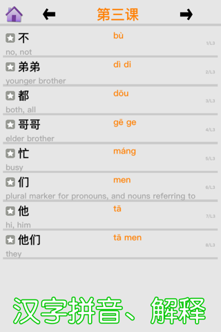 实用汉语单词 screenshot 4