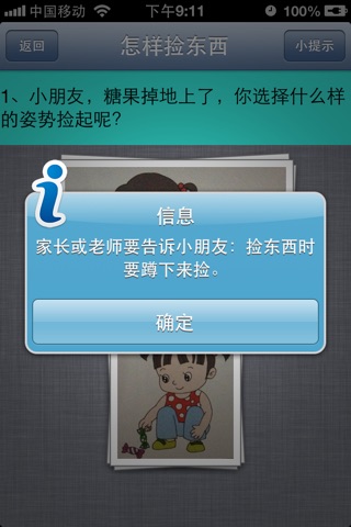 儿童礼仪 screenshot 3