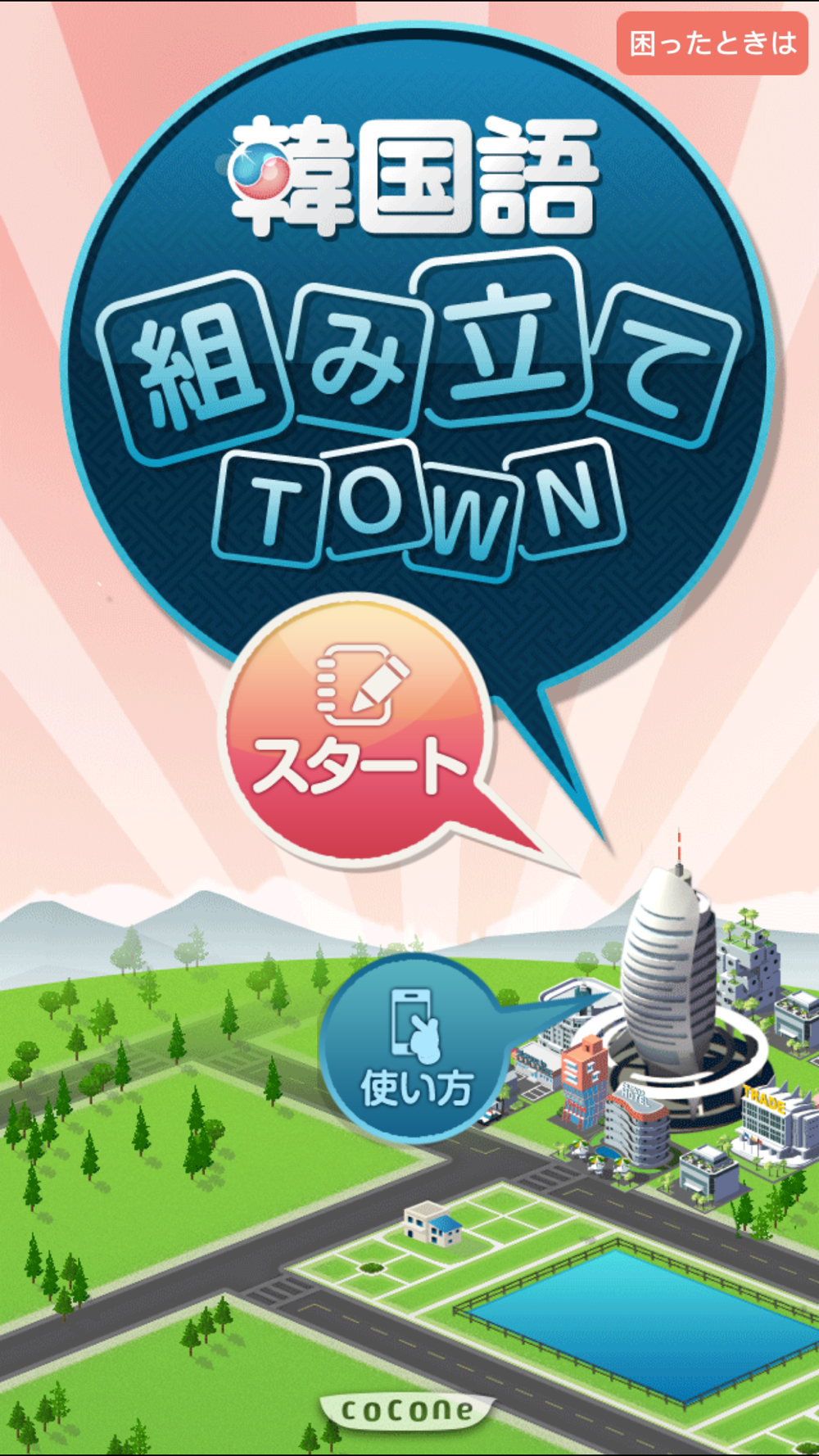 韓国語組み立てtown Download App For Iphone Steprimo Com