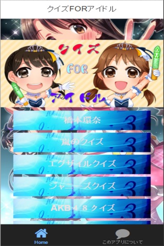 実はのあれこれが指でスッとなぞるだけで解っちゃうクイズforアイドル screenshot 4