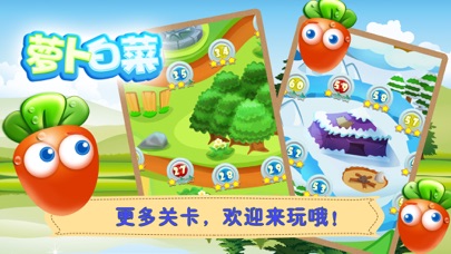 萝卜白菜-农场作物大消除 1.3 IOS -