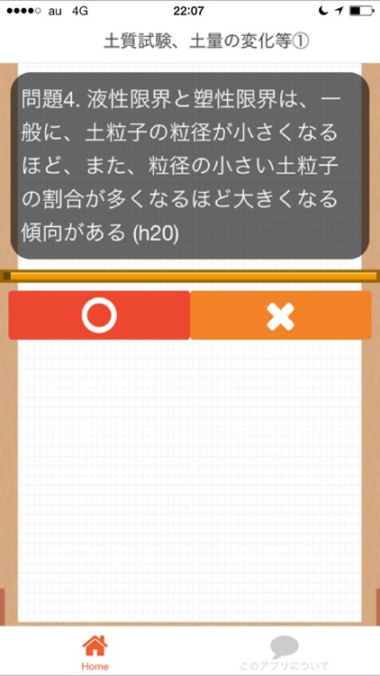 １級土木施工管理技士 過去問題