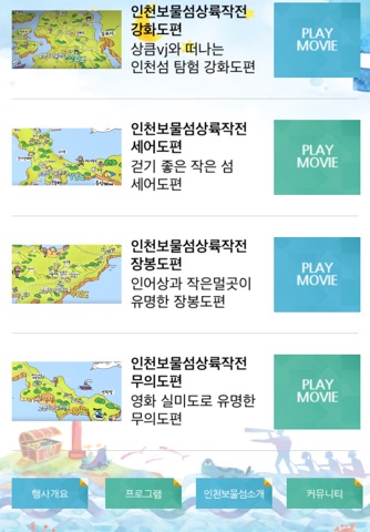 인천 보물섬 상륙작전 VR screenshot 2