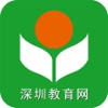 深圳教育网