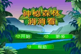 Game screenshot 神秘森林消消看-天天消除免费单机游戏,益智女生儿童休闲小游戏中心,消消乐单机游戏 mod apk