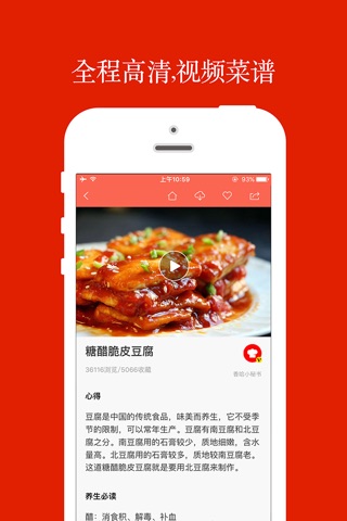 香哈菜谱-专业的家常菜谱大全 无广告版 screenshot 3