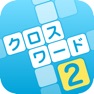 Get クロスワード その２ 全670問以上　世界で１番遊びやすい 脳トレ for iOS, iPhone, iPad Aso Report