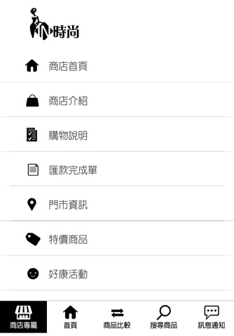 In時尚國際精品 screenshot 3