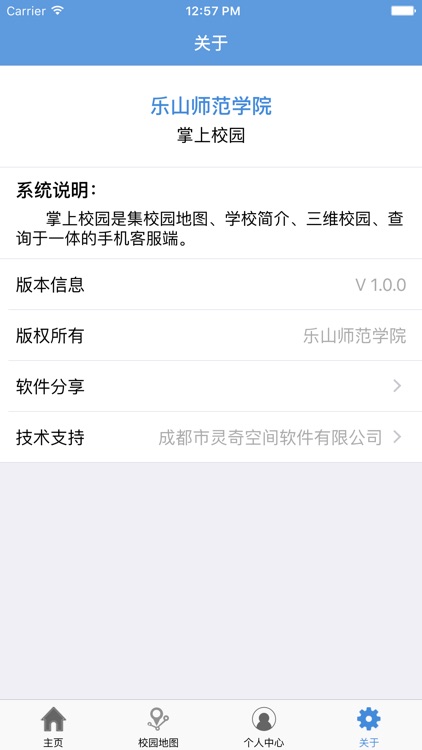 乐师校园地图 screenshot-4