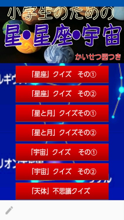 小学生のための星座 星 宇宙解説図つき By Toshio Arai