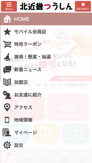 北近畿エリア 情報アプリのおすすめ画像2