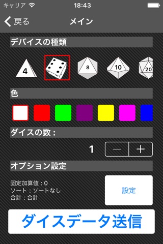 Remote dice for Virtual RPG Board screenshot 2