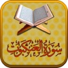 Surah No. 29 Al-Ankabut Touch Pro