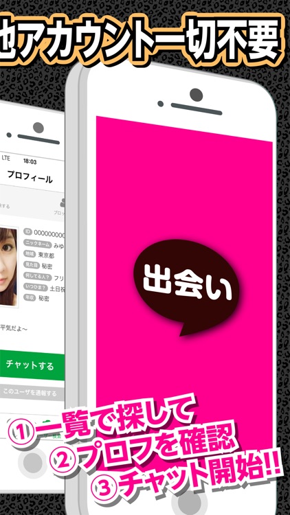 出会い系チャットアプリは完全無料の【￥0出会い】 screenshot-3