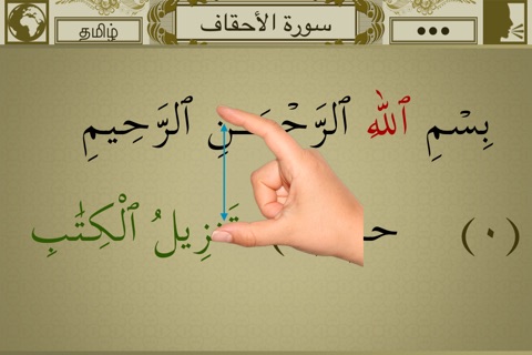 Surah No. 46 Al-Ahqaf screenshot 3