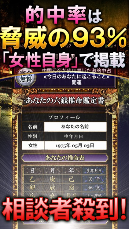 中華街NO.1行列占い≪東洋占界の女仙≫徐錦怜 screenshot-3