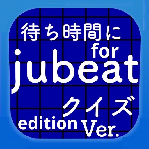 待ち時間クイズfor jubeat iOS App