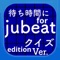 待ち時間にjubeatクイズ