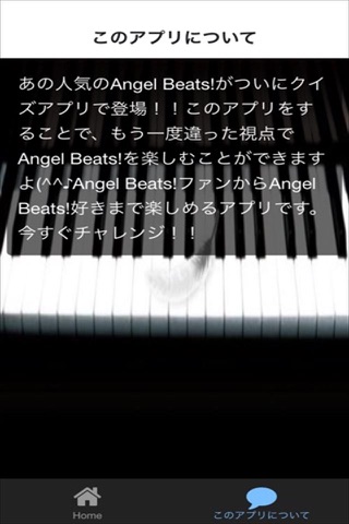 クイズ for Angel Beats!　ver screenshot 2