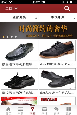 中国皮鞋城 screenshot 3