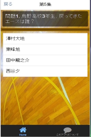 クイズFORハイキュー screenshot 2