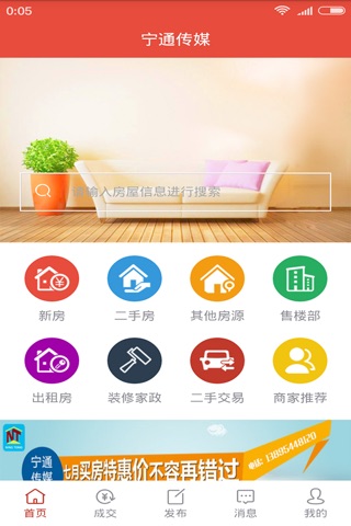 宁房传媒app screenshot 2