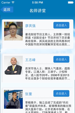 大赢家金融 screenshot 3