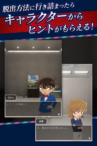 脱出ゲーム 名探偵コナン〜ミステリーシアターの謎〜 screenshot 4