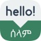 Learn common Amharic phrases and words for travel & live in Ethiopia