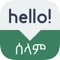 Speak Amharic Free - Learn Amharic Phrases & Words for Travel & Live in Ethiopia