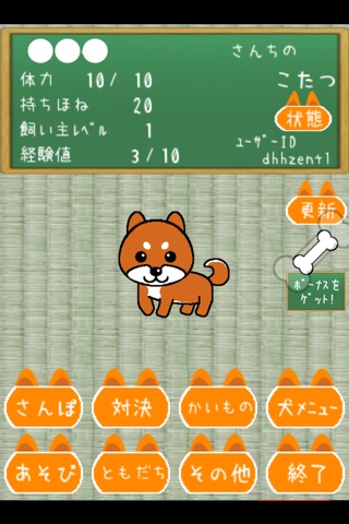 柴犬あそび screenshot 4